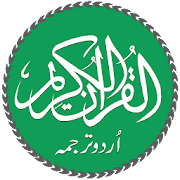 Quran with Urdu Translation