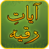 Ayat Ruqyah آيات رقية