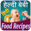 Baby Recipes Hindi
