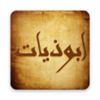 ابوذيات و دارميات - شعر عراقي