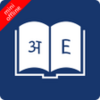 English Hindi Dictionary Offline