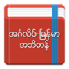 English-Myanmar Dictionary