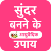 गर हन क आयरवदक तरक तथ उपय