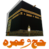 Hajj and Umrah