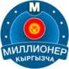 Миллионер Кыргызча 2023: Quiz