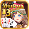 Монгол 13