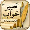 Persian Dream Interpretation - تعبیر خواب فارسی