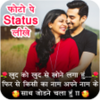 Photo Per Status Likhne Wala app - Text on Photo