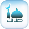 صلاتك Salatuk Prayer time